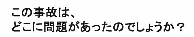 安全運転のポイント