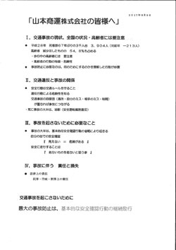 第5回安全会議