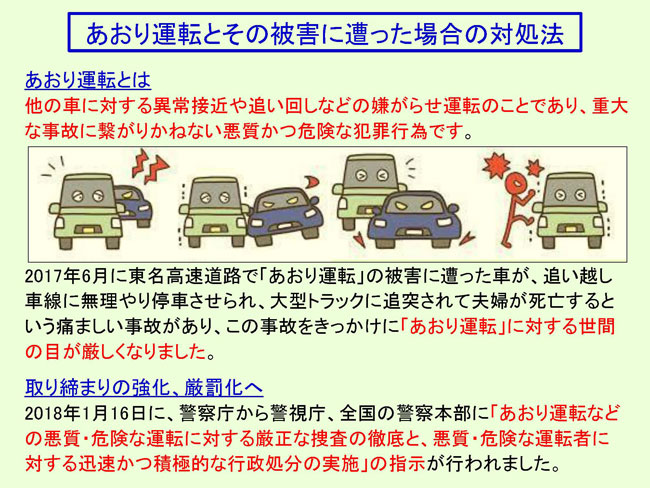 あおり運転について