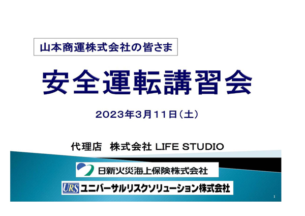 2023
年3月度安全会議資料