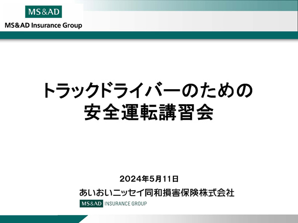 トラックドライバーのための安全運転講習